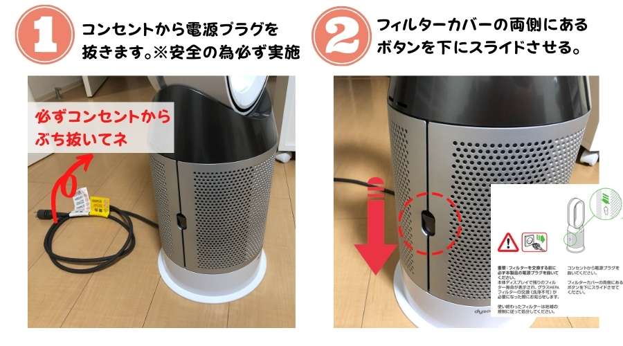 扇風機フィルター交換方法の説明その1