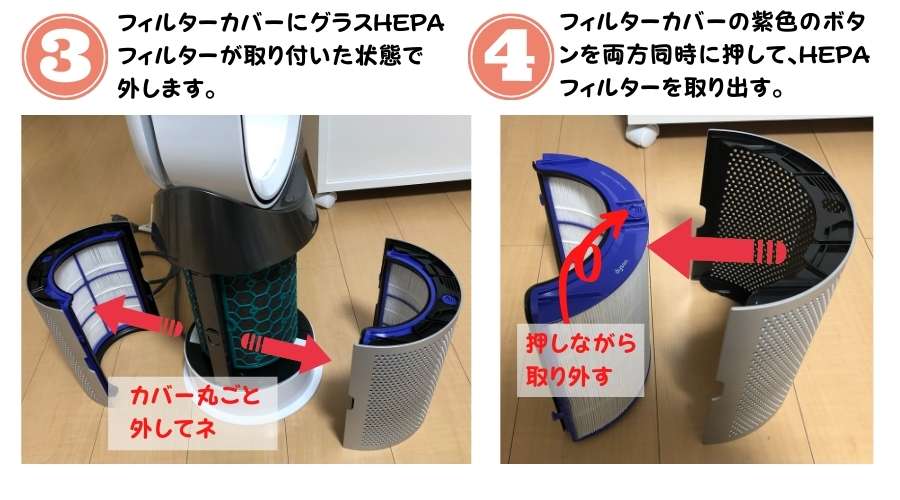 ダイソン扇風機フィルター交換方法の説明その2