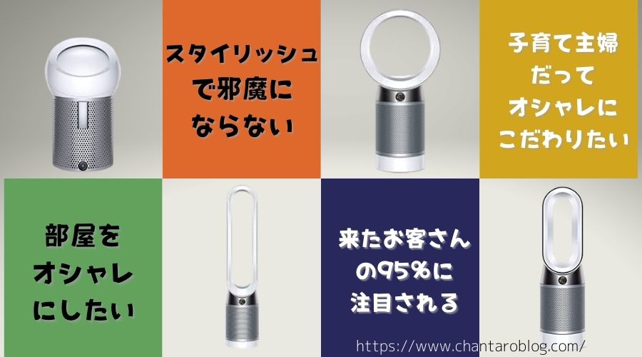子育てママだっておしゃれにこだわりたい ダイソン扇風機のデザイン インテリア性は最高峰 チャン太郎blog 子育てママだっておしゃれにこだわりたい ダイソン扇風機のデザイン インテリア性は最高峰 チャン太郎blog