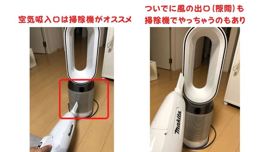 空気の吸入口に掃除機をかけている。