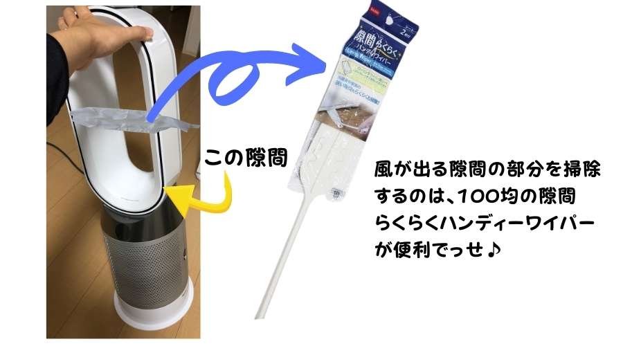 ハンディワイパーを使用するとホコリが取れやすい