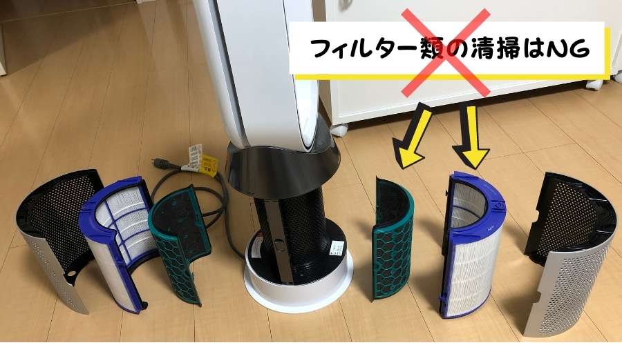 フィルターに掃除機をかけてはダメという説明
