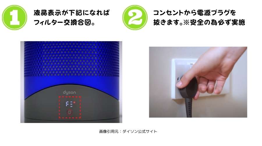 ダイソンHP03のフィルター交換手順その1