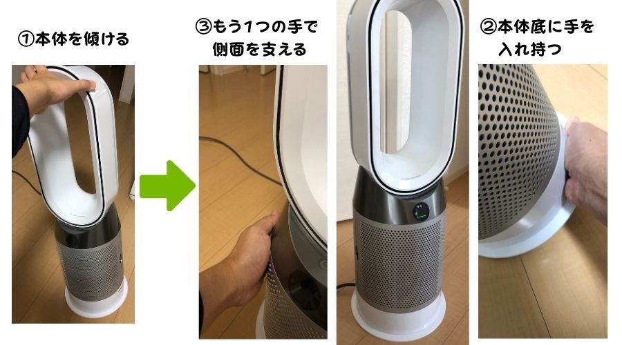 ダイソンHP04の持ち運び方について説明