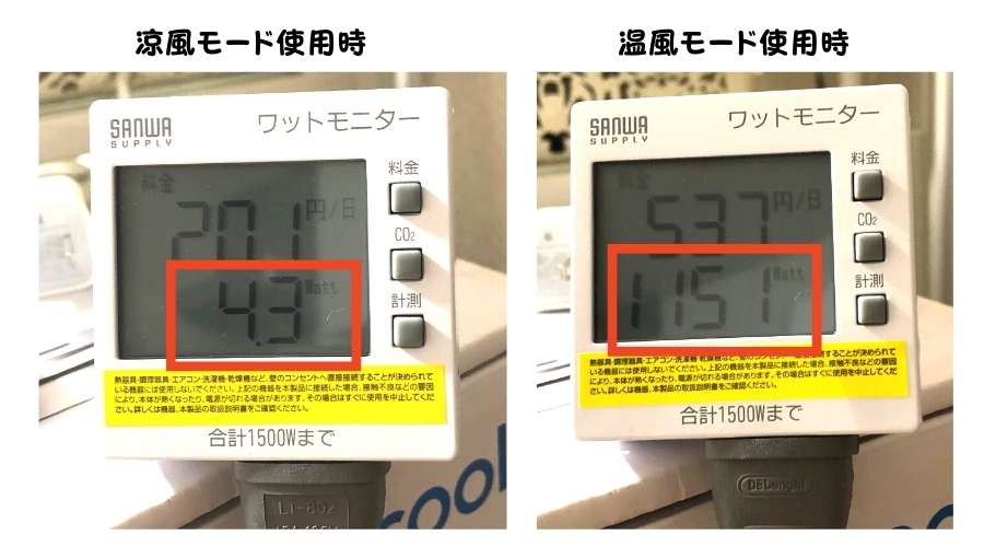 ダイソン扇風機の涼風と温風モードの消費電力数値が表示されている