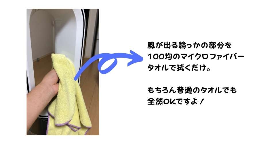 扇風機をタオルで拭いている