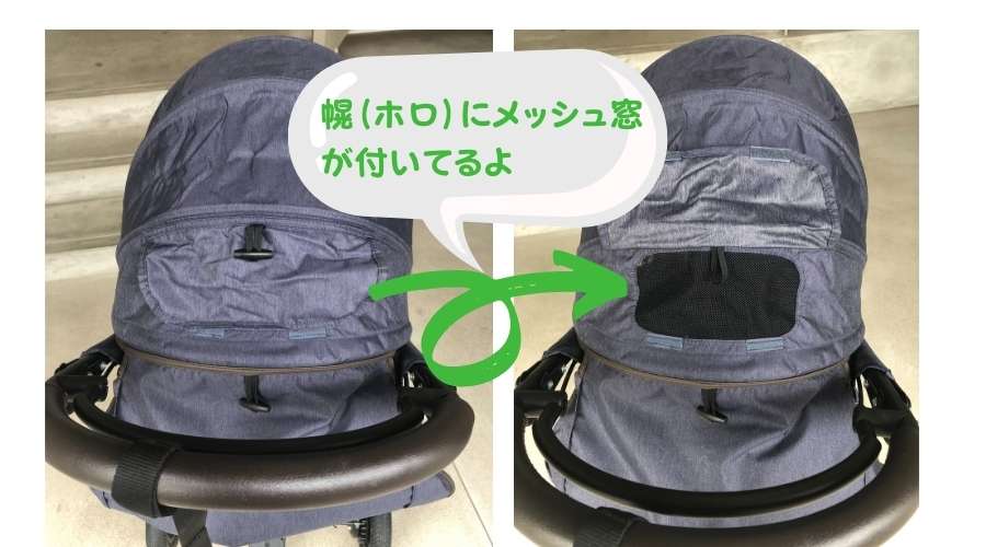 エアバギーの幌に付いている、メッシュ窓を開けている