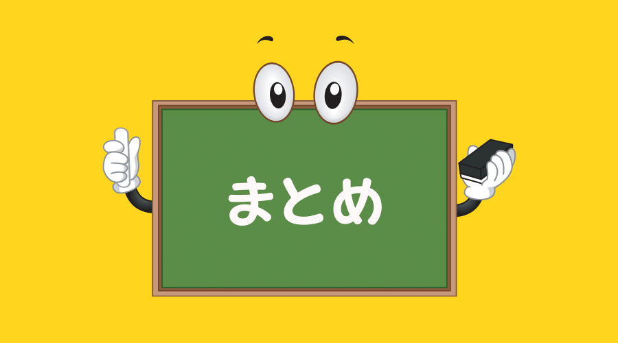 目と手が付いている黒板に、まとめと書いてある