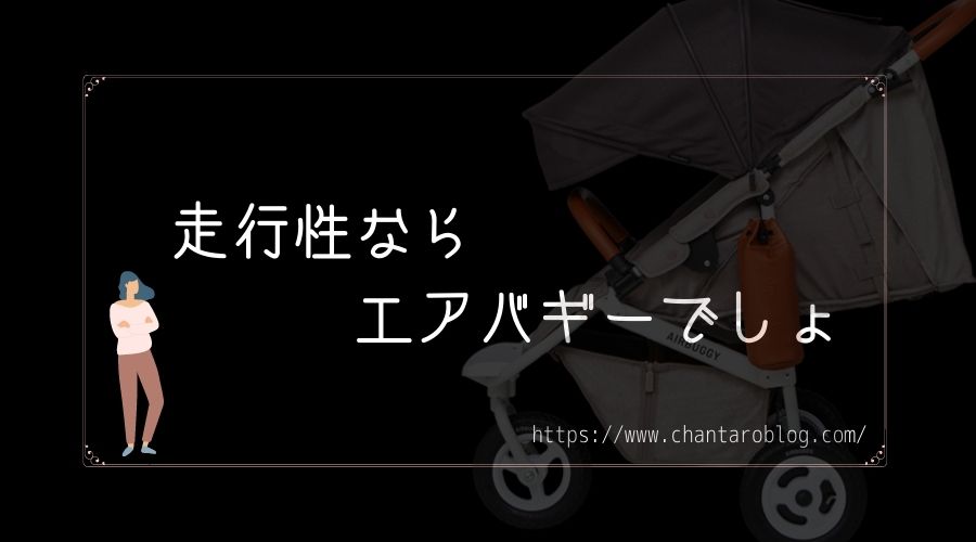 記事の表紙で、タイトルが走行性ならエアバギーでしょ・