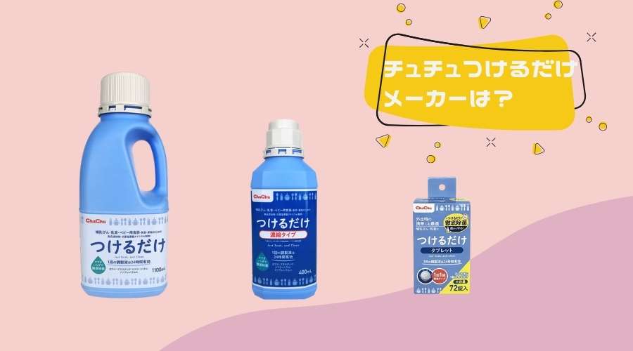 チュチュつけるだけの製品が並んでいる