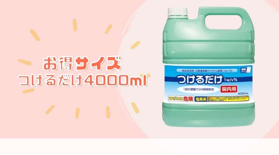 チュチュつけるだけ4000mlの製品