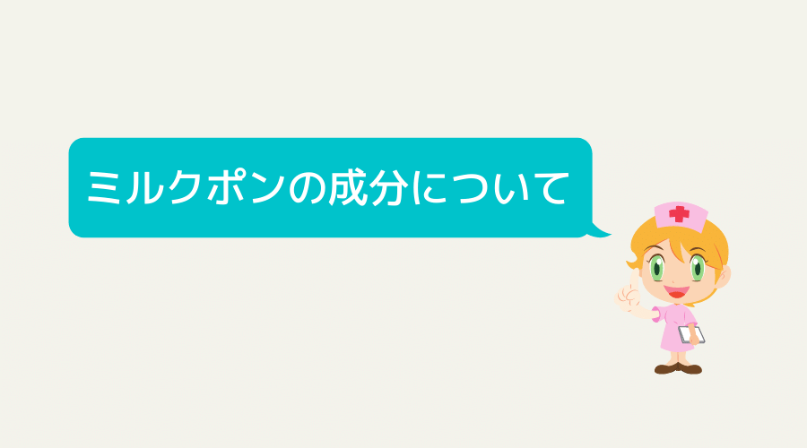 女性が、ミルクポンの成分について説明している。