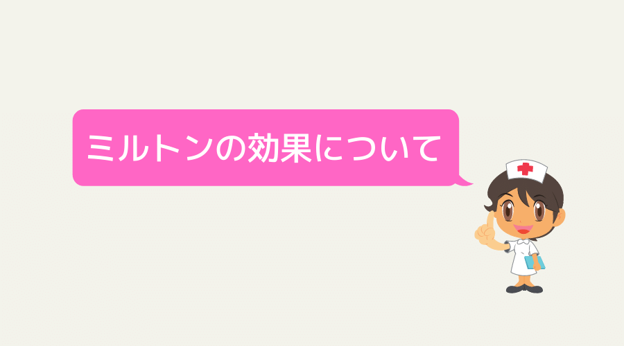 女性が、ミルトンの効果について説明している。