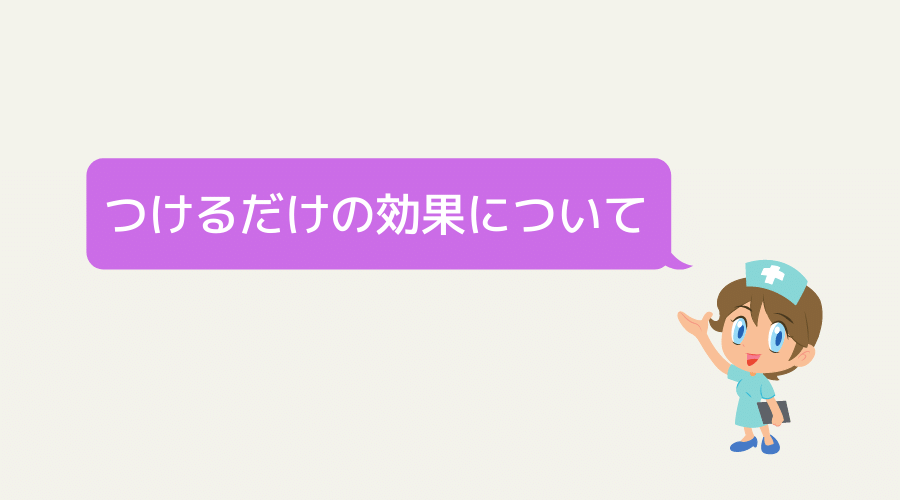 女性が、チュチュつけるだけの効果について説明している。