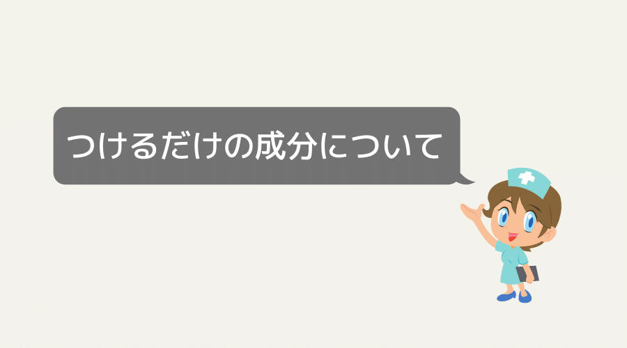 女性が、チュチュつけるだけの成分について説明している。