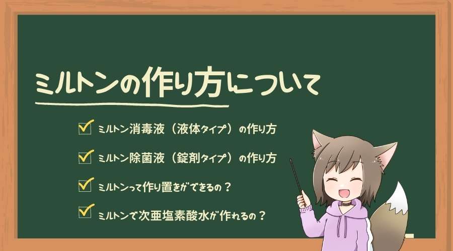 記事の表紙でタイトル『ミルトンの作り方について』