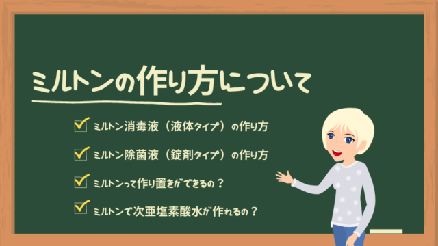 ミルトンって体に悪いってホント 色んな角度から見て分かった真実 ﾟoﾟ ﾊｯ チャン太郎blog