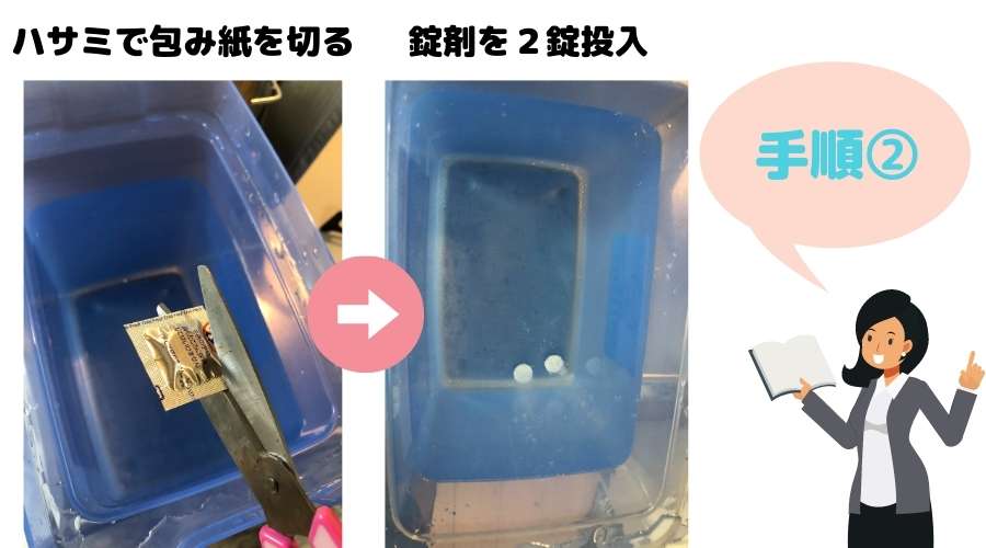 ミルトン錠剤タイプを使って希釈液を作る手順2