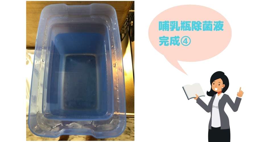 ミルトン錠剤タイプを使って希釈液を作る手順4