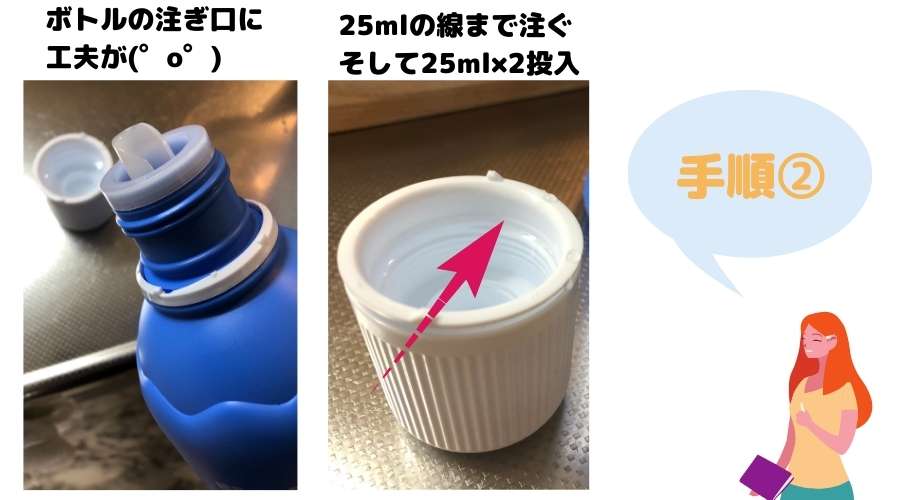 ミルトン液体タイプの作り方手順2