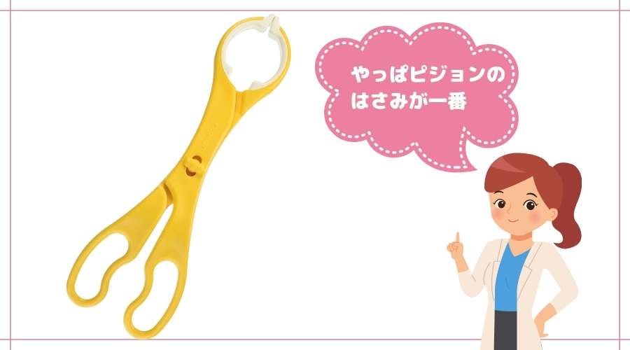 女性がピジョンのはさみが一番だと紹介している。