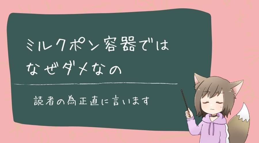 女性がミルクポン容器がダメな理由を、泣きながら説明している。