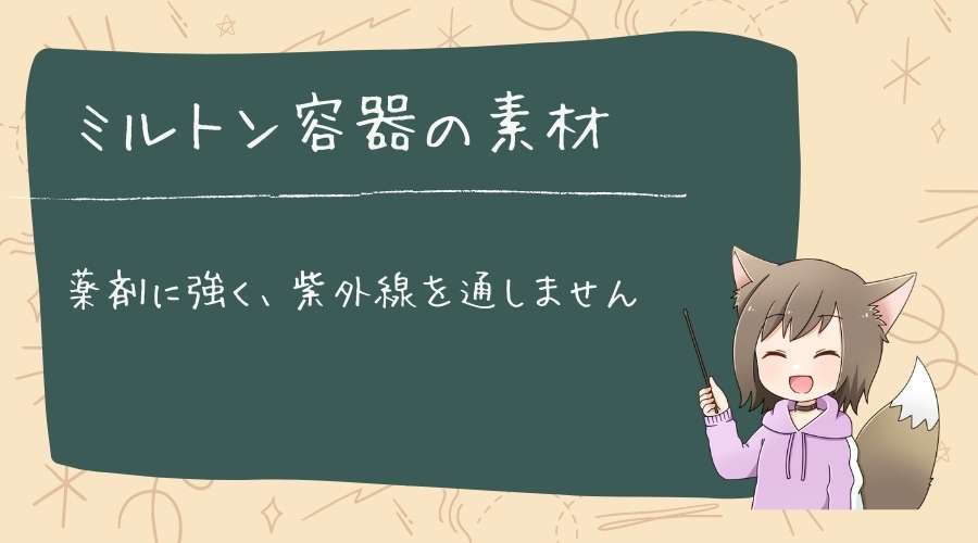 女性がミルトン容器の素材について説明している。