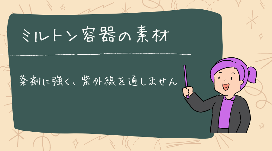 女性がミルトン容器の素材について説明している。