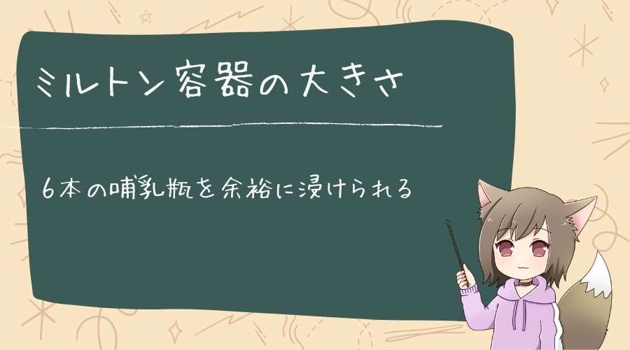 女性がミルトン容器の大きさについて説明している。