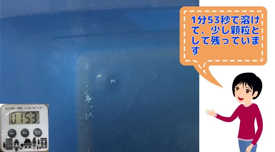 錠剤2錠の溶け残りが少しある