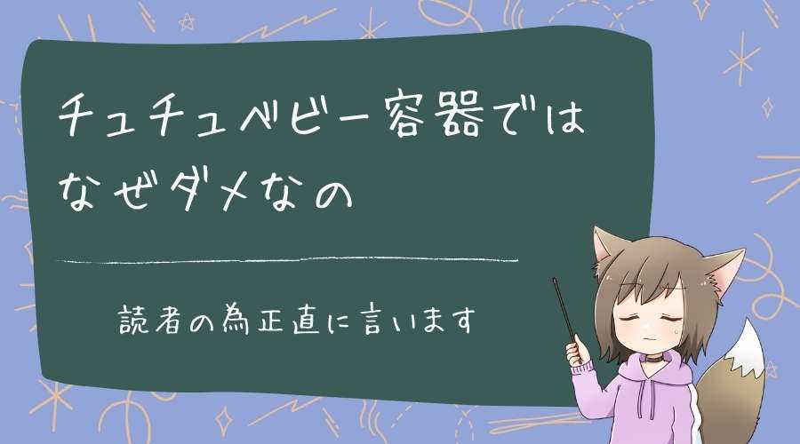 女性がチュチュベビー容器がダメな理由を、泣きながら説明している。