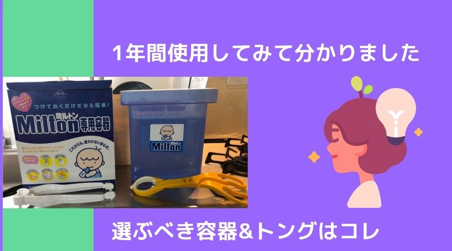 記事の表紙タイトルで『選ぶべき容器とトング』について書かれている