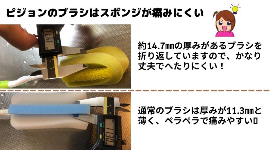 ピジョンのスポンジブラシは痛みにくい構造になっていると説明している