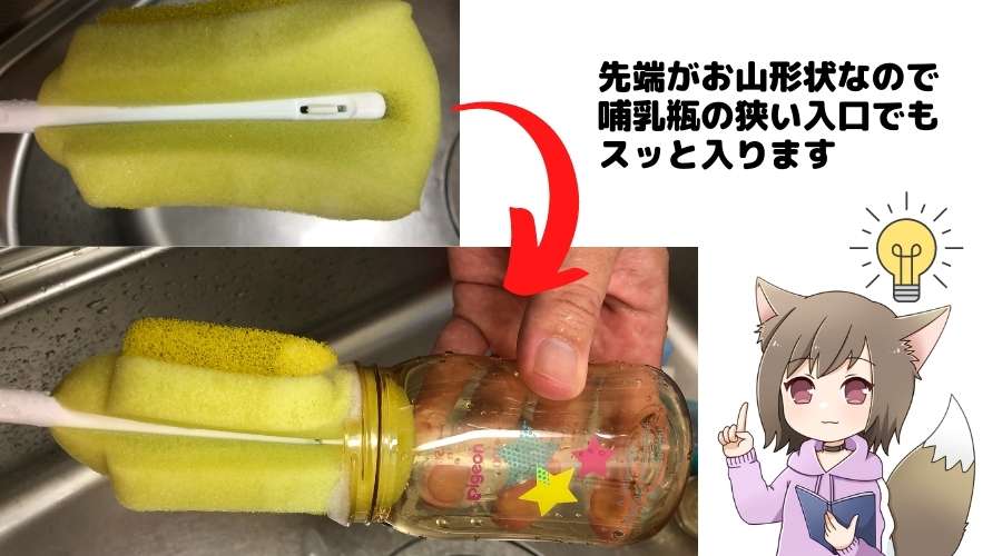 ピジョンのスポンジブラシは、先端部がお山形状で、狭い哺乳瓶の入口でも入りやすいことを説明している