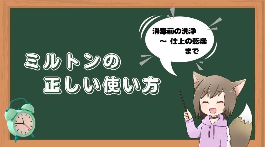 記事の表紙タイトルで『ミルトンの正しい使い方』と書かれている。