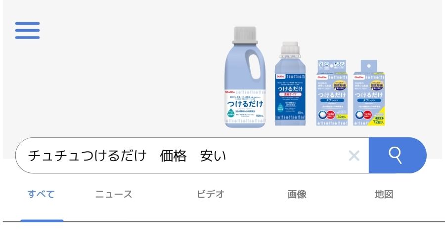 記事の表紙で『チュチュつけるだけの価格が安い』と書かれている。