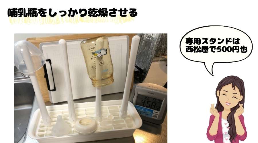 哺乳瓶スタンドを使って、哺乳瓶を乾かしている