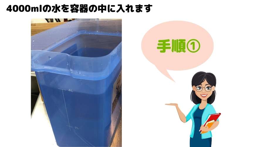 ミルクポンS顆粒タイプの除菌液作り方手順1