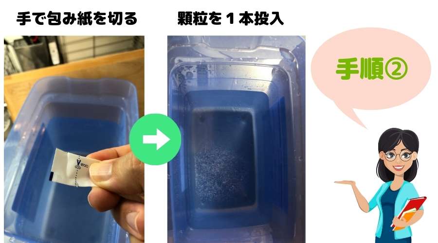 ミルクポンS顆粒タイプの除菌液作り方手順2