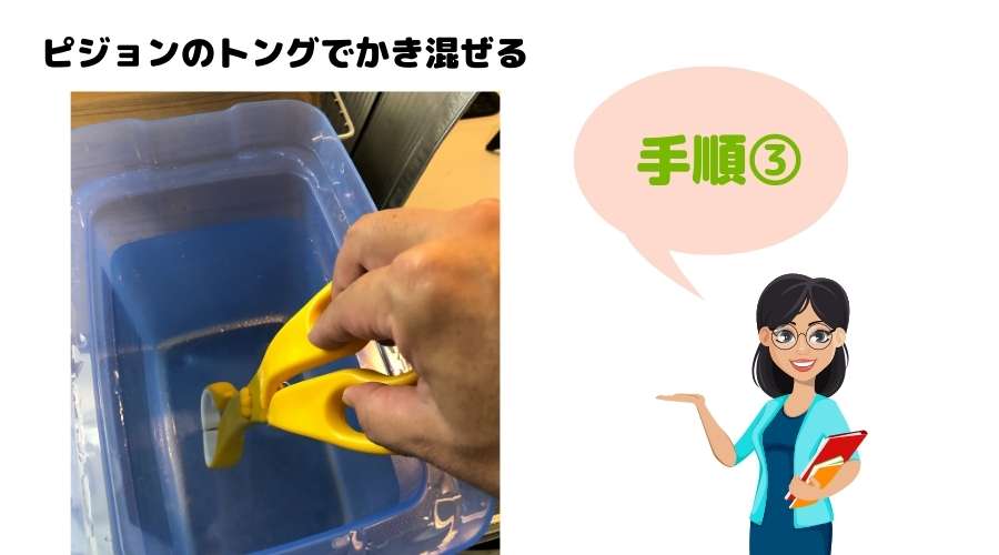 ミルクポンS顆粒タイプの除菌液作り方手順3