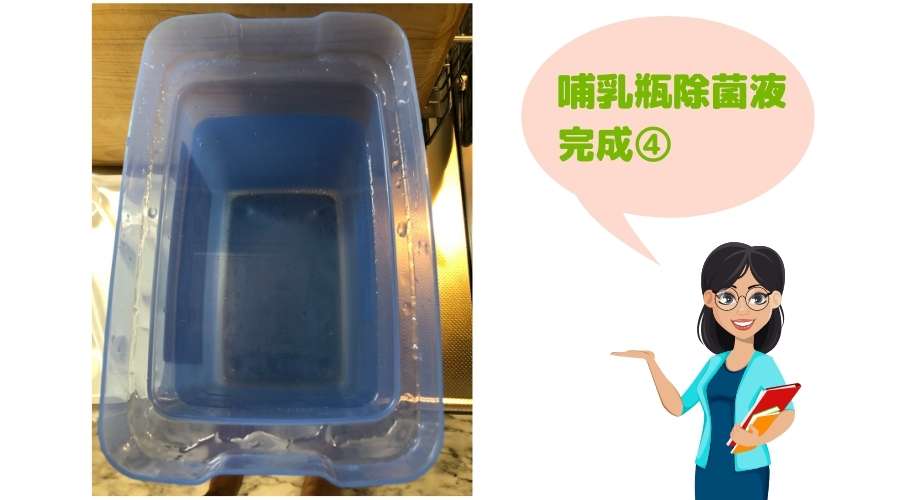 ミルクポンS顆粒タイプの除菌液作り方手順4