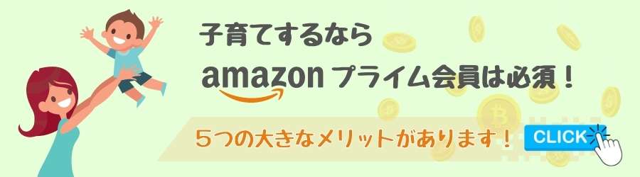 amazonプライム会員登録バナー