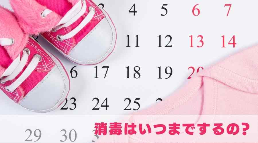 赤ちゃんの靴とカレンダー