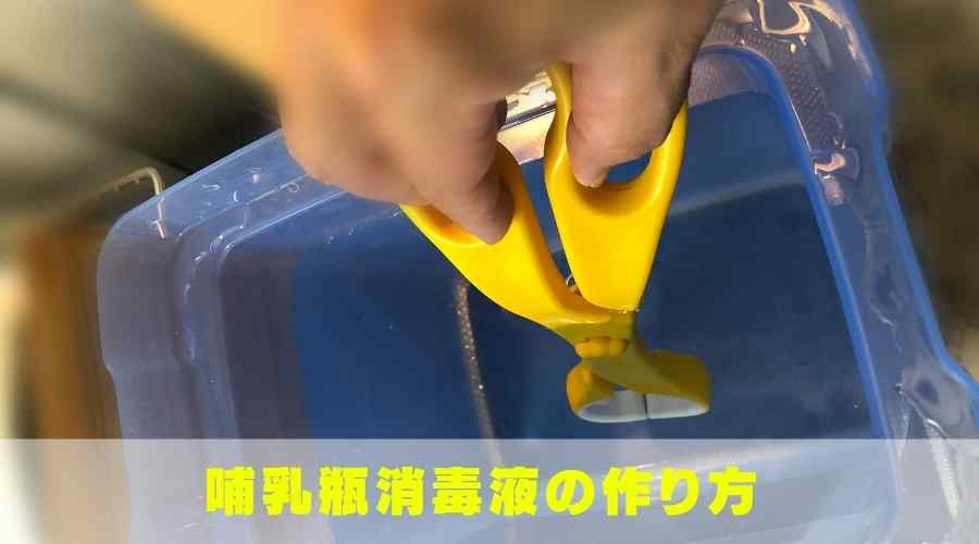 消毒容器の中の液を、トングで混ぜている。