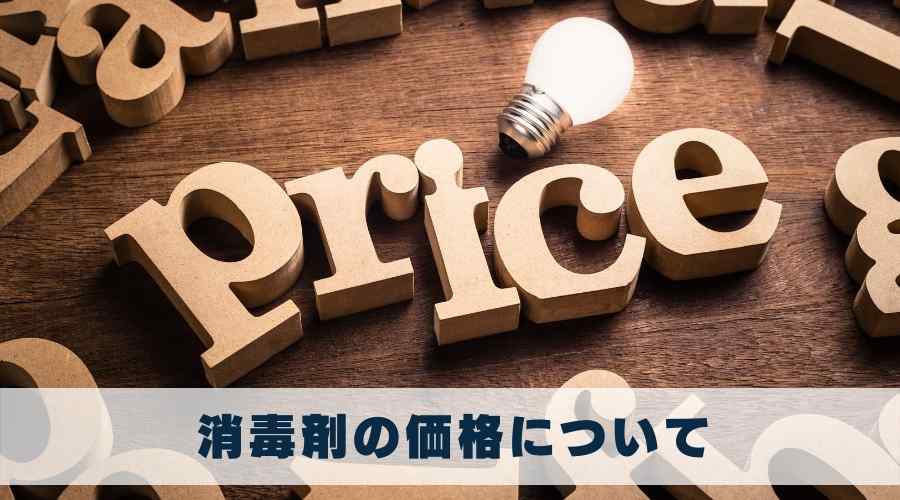 価格の文字と光っている電球