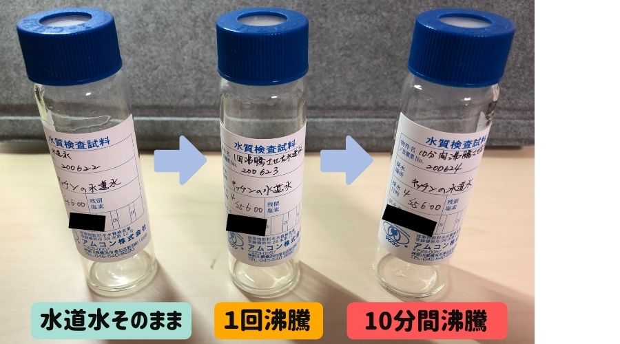 トリハロメタン測定用の水が3種類