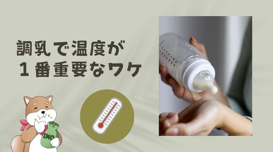 記事の表紙タイトルで『調乳で温度が1番重要な理由』