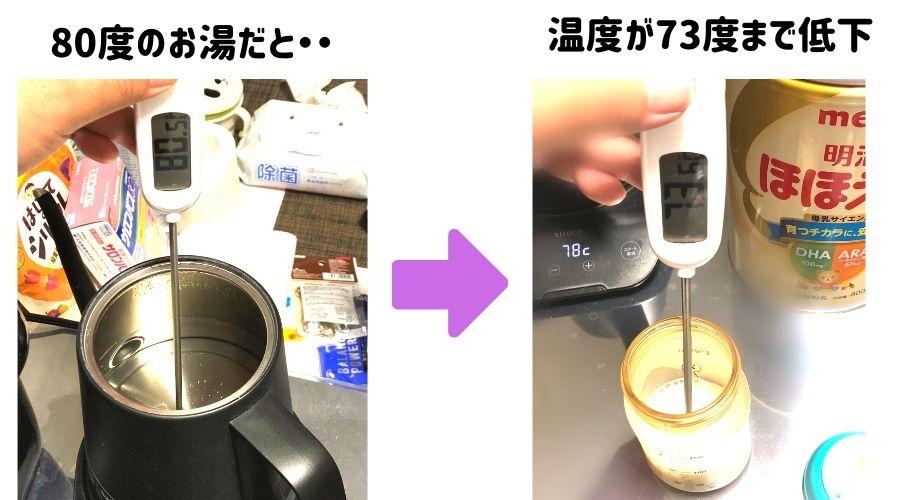 80度のお湯を哺乳瓶に注ぐ