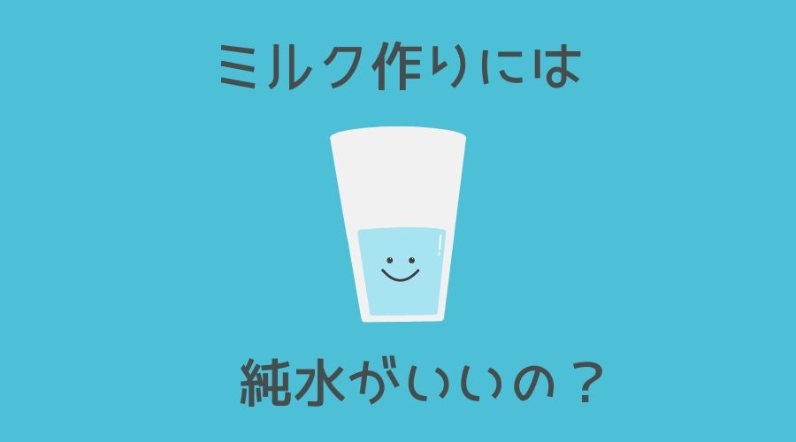 コップに入った純水