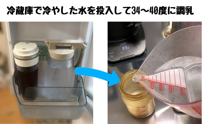 冷蔵庫で冷やした湯冷ましを使ってミルクを作るやり方